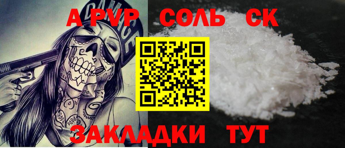 A-PVP VHQ Шебекино