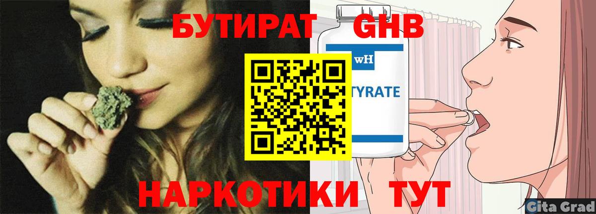 БУТИРАТ бутик  Вход с VPN  Бутират  Шебекино 
