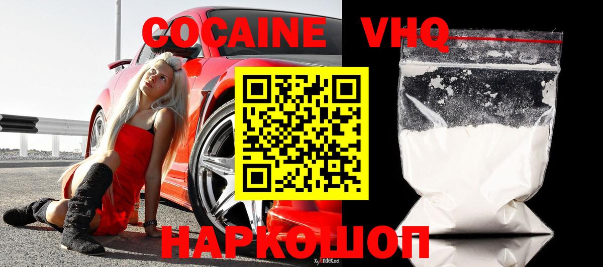 Кокаин Эквадор  Вход с VPN  Шебекино 