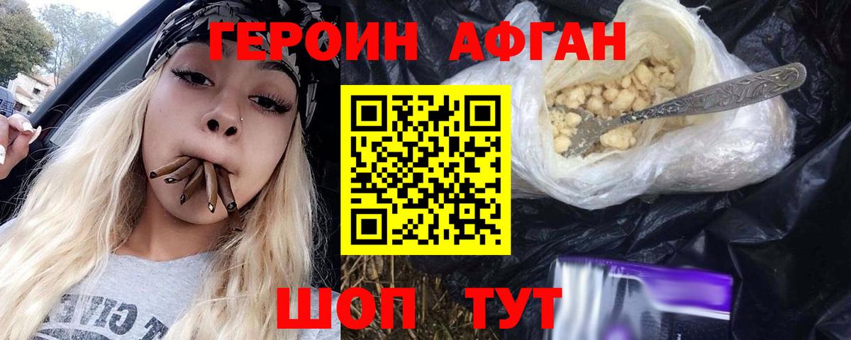 Шебекино  Героин афганец  ГЕРОИН  Вход с VPN 