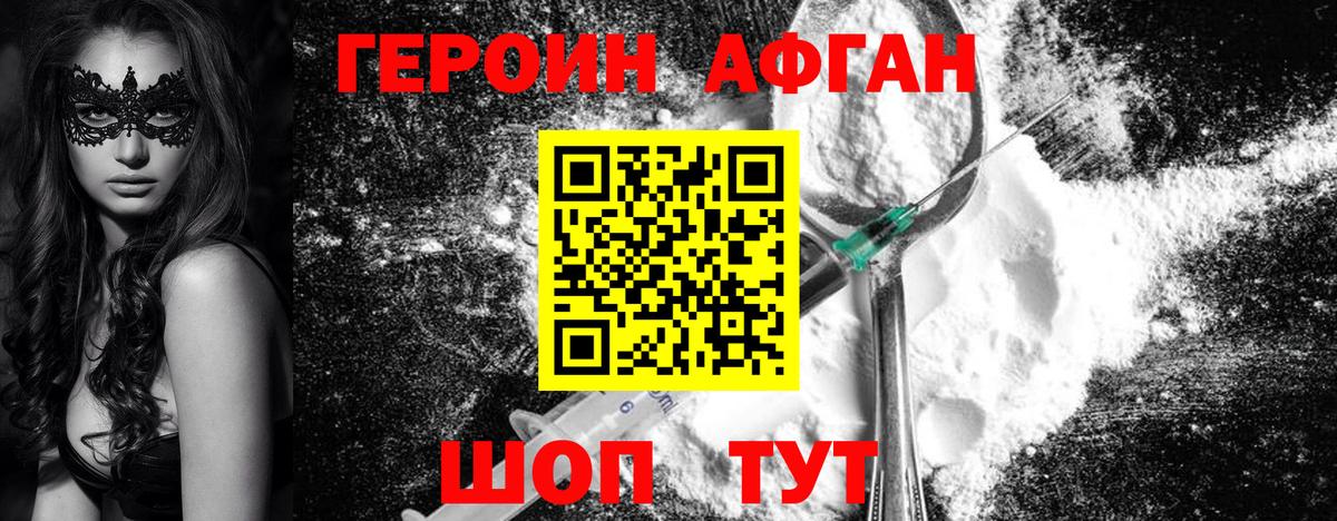 Героин Heroin Шебекино