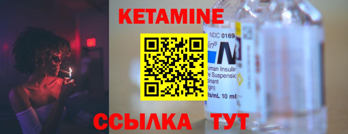 Кетамин ketamine Шебекино