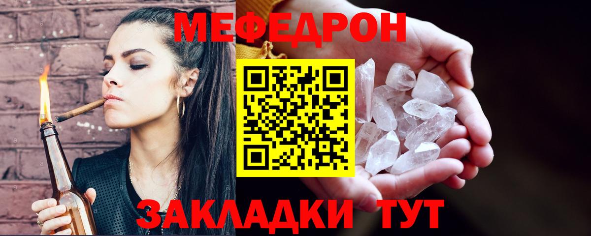 Меф VHQ  Мефедрон  МЯУ-МЯУ VHQ  Шебекино  Вход с VPN 