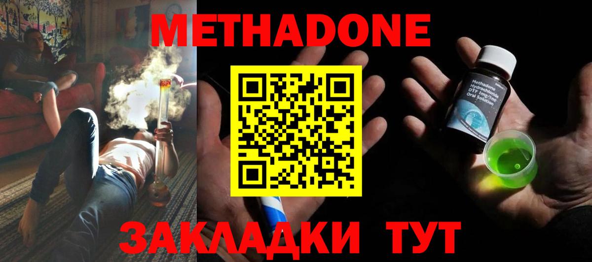 МЕТАДОН кристалл Шебекино